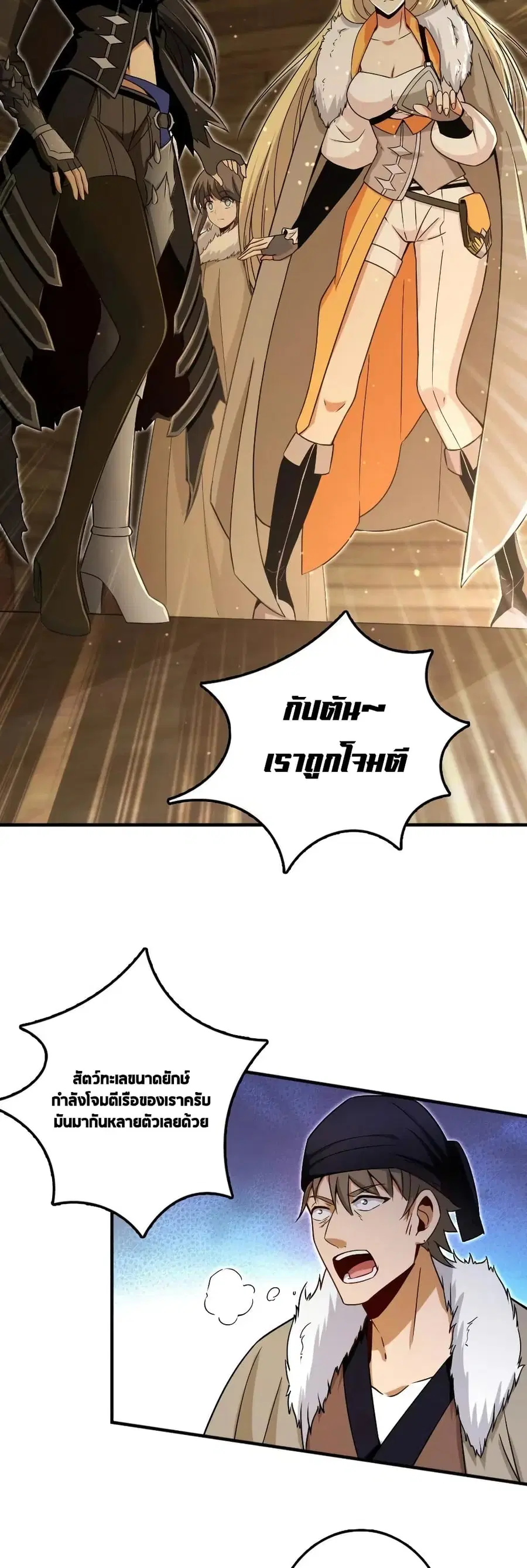 Release That Witch ตอนที่ 200 หน้า 19