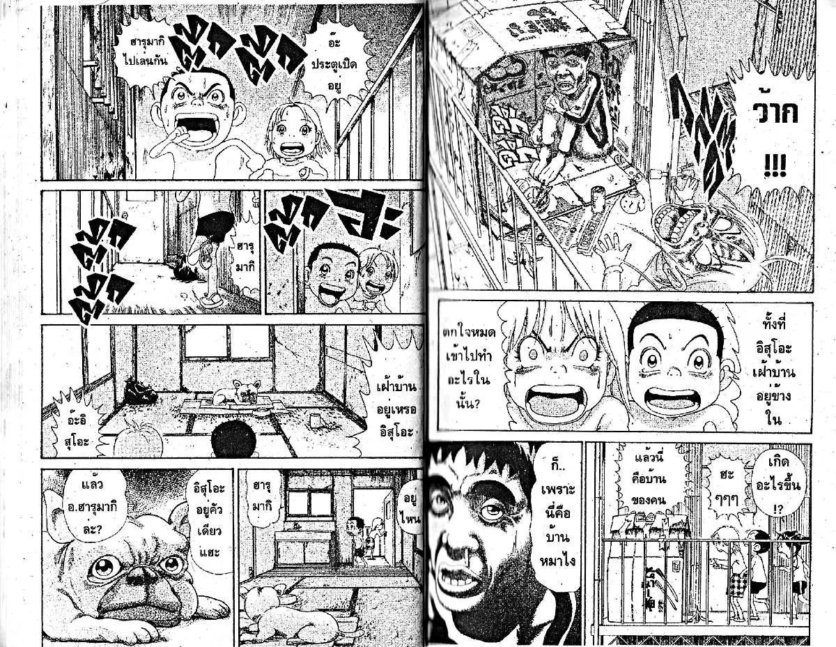 Urayasu Tekkin Kazoku ตอนที่ 179 หน้า 2