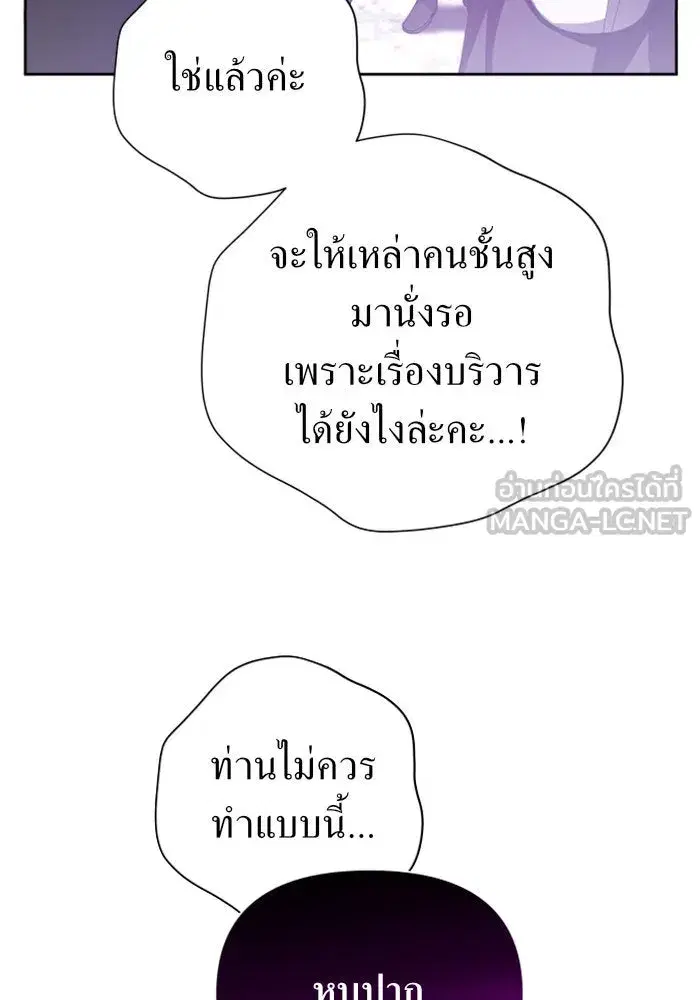 Your Throne ตอนที่ 111 หน้า 51