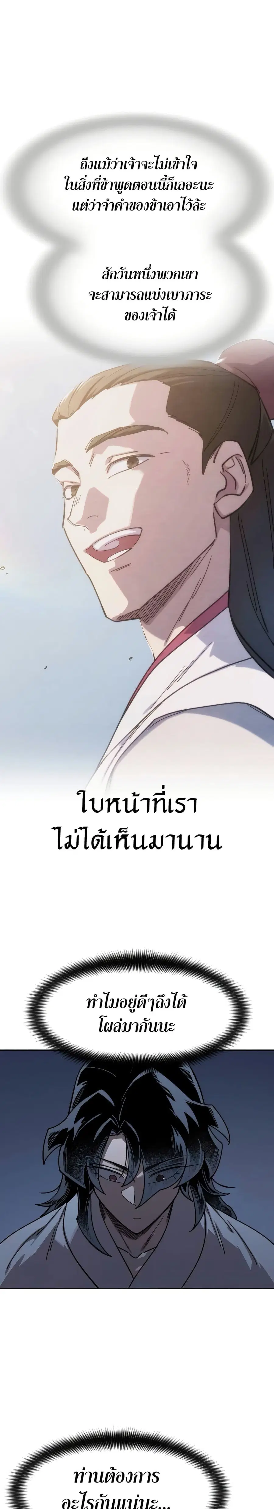 Return of the Mount Hua Sect ตอนที่ 111 หน้า 10