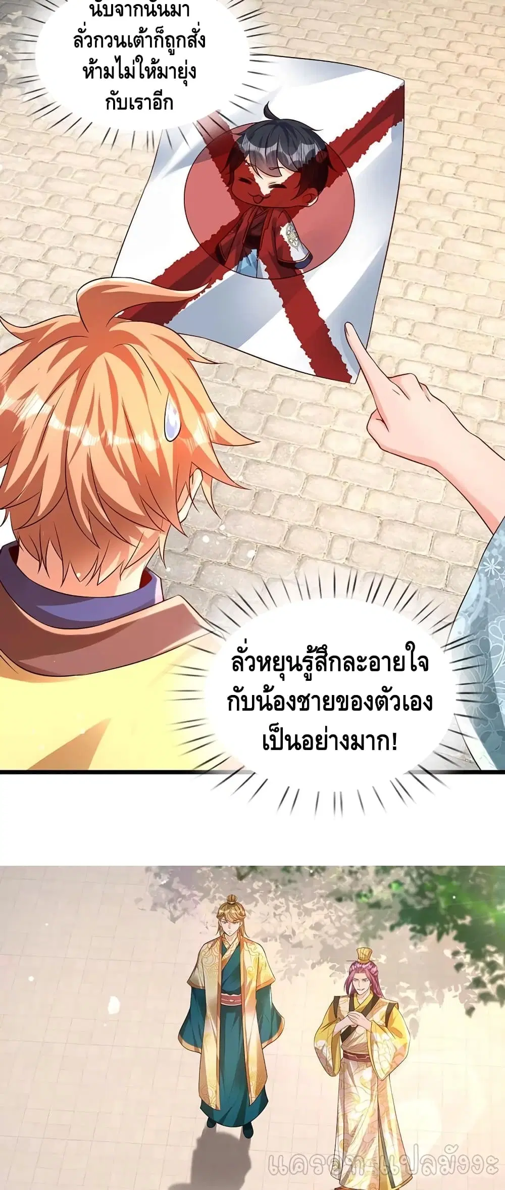 Opening to Supreme Dantian ตอนที่ 57 หน้า 13