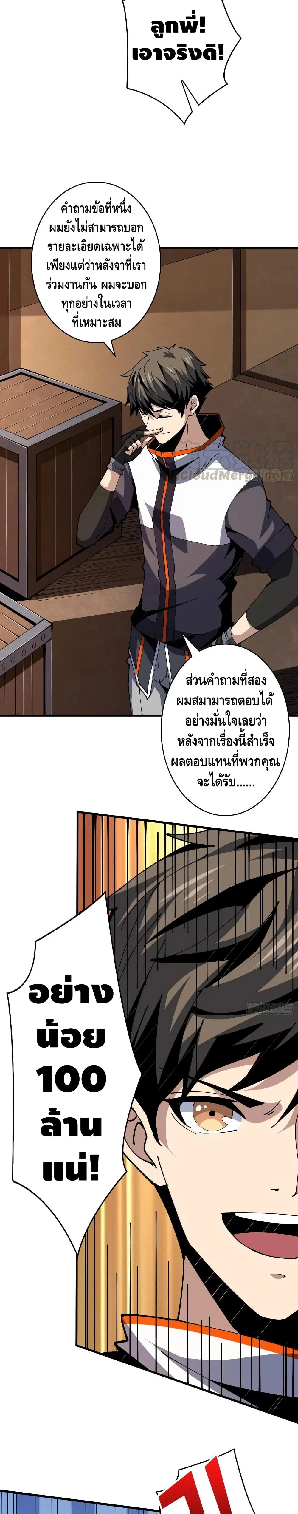 King Account at the Start ตอนที่ 72 หน้า 4