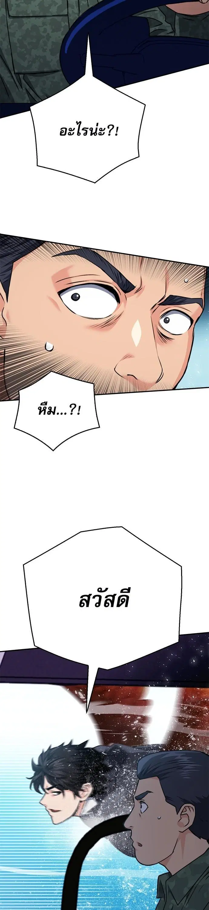 Seoul Station Druid ตอนที่ 135 หน้า 23
