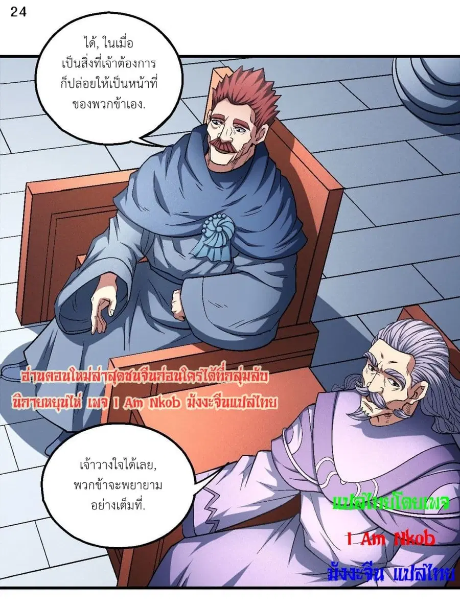 God of Martial Arts ตอนที่ 397 หน้า 25