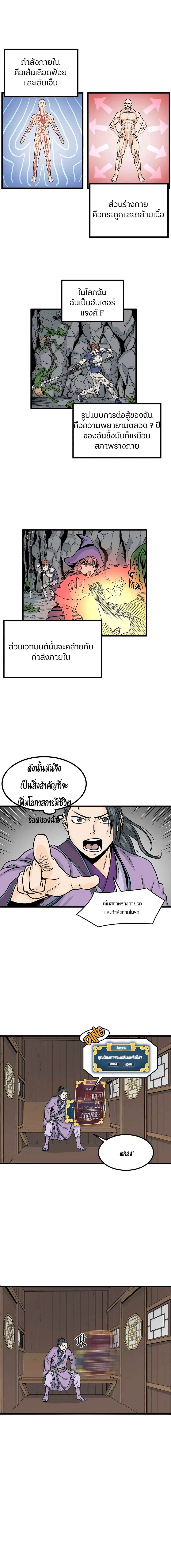 Murim Login ตอนที่ 3 หน้า 7