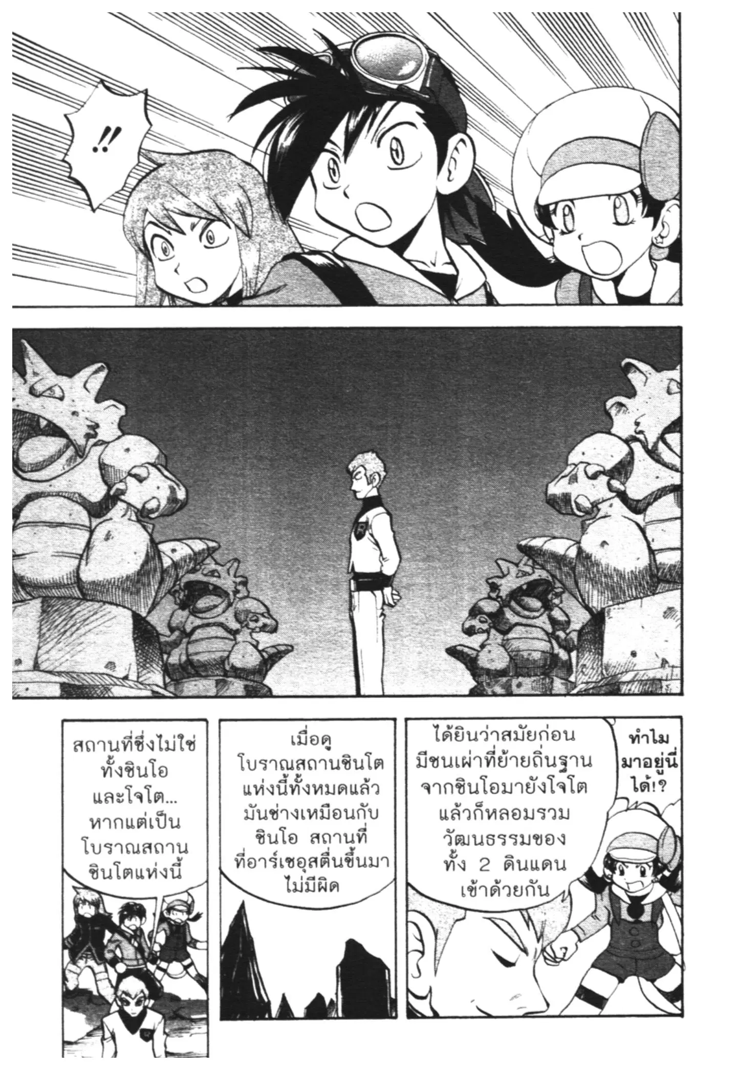 Pokémon ตอนที่ 454 หน้า 18