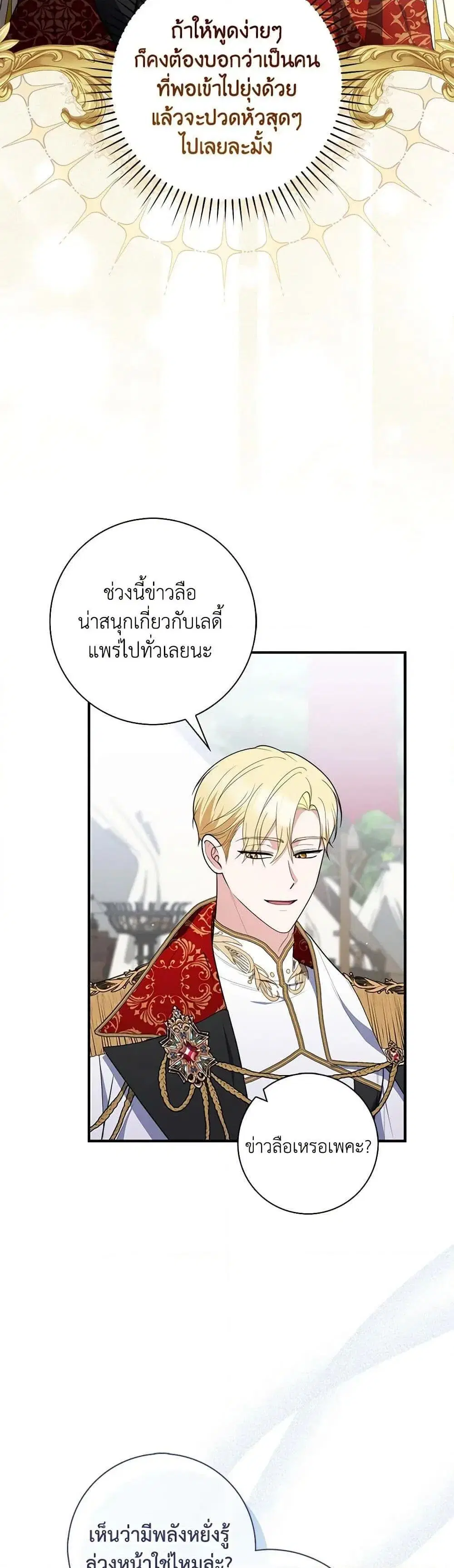 A Princess Who Reads Fortune ตอนที่ 52 หน้า 7