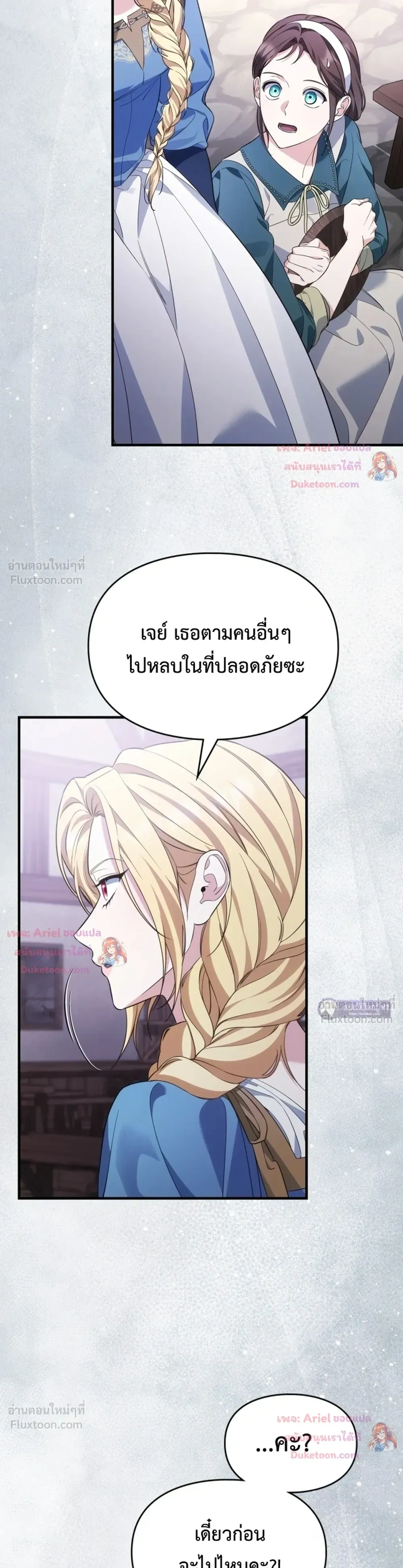 Time Healer Ceres – ย้อนเวลาครั้งนี้ ฉันจะรักษาทุกสิ่ง ตอนที่ 18 หน้า 28