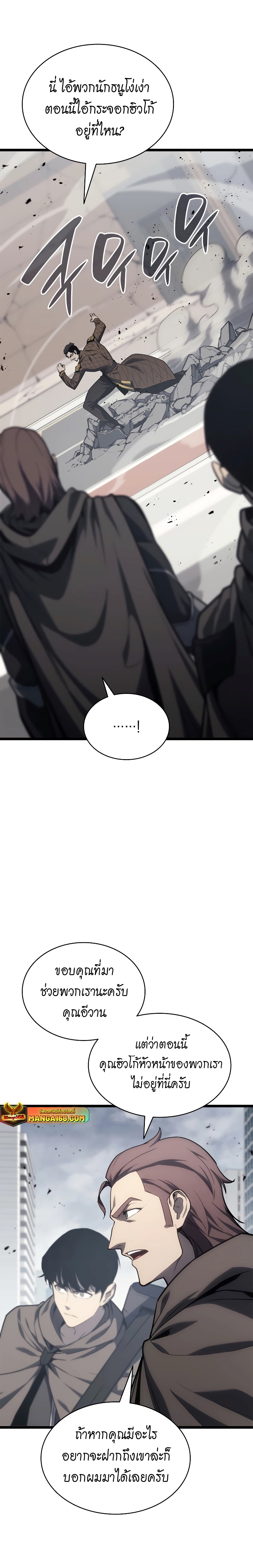 The Return of the Disaster-Class Hero ตอนที่ 80 หน้า 27