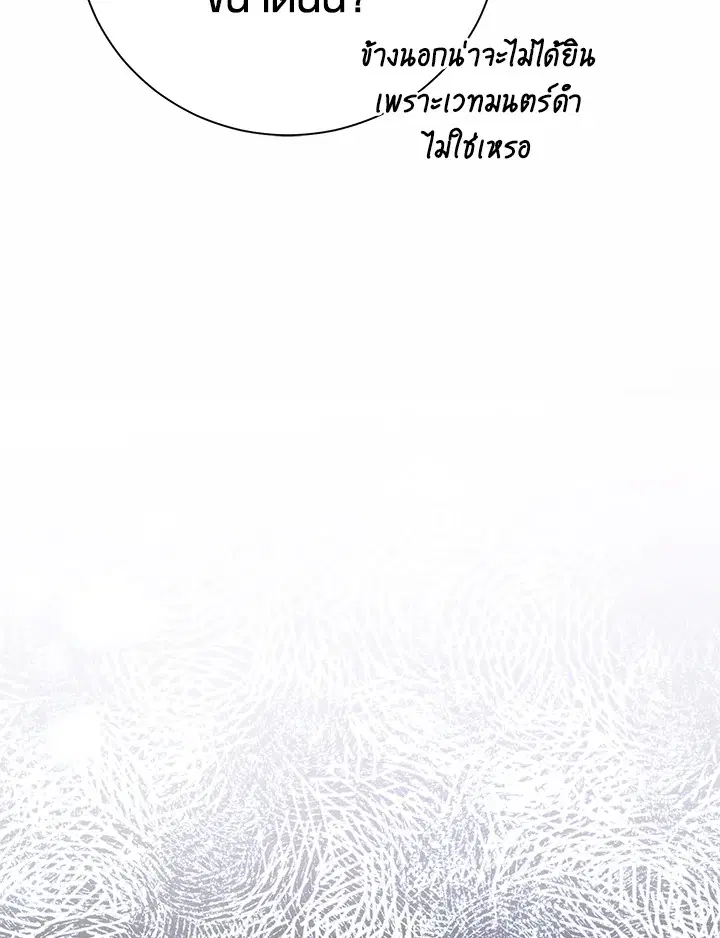 The Villain’s Match Is Too Perfect – คู่ดูตัวของนางร้ายเพอร์เฟกต์เกินไป ตอนที่ 12 หน้า 142