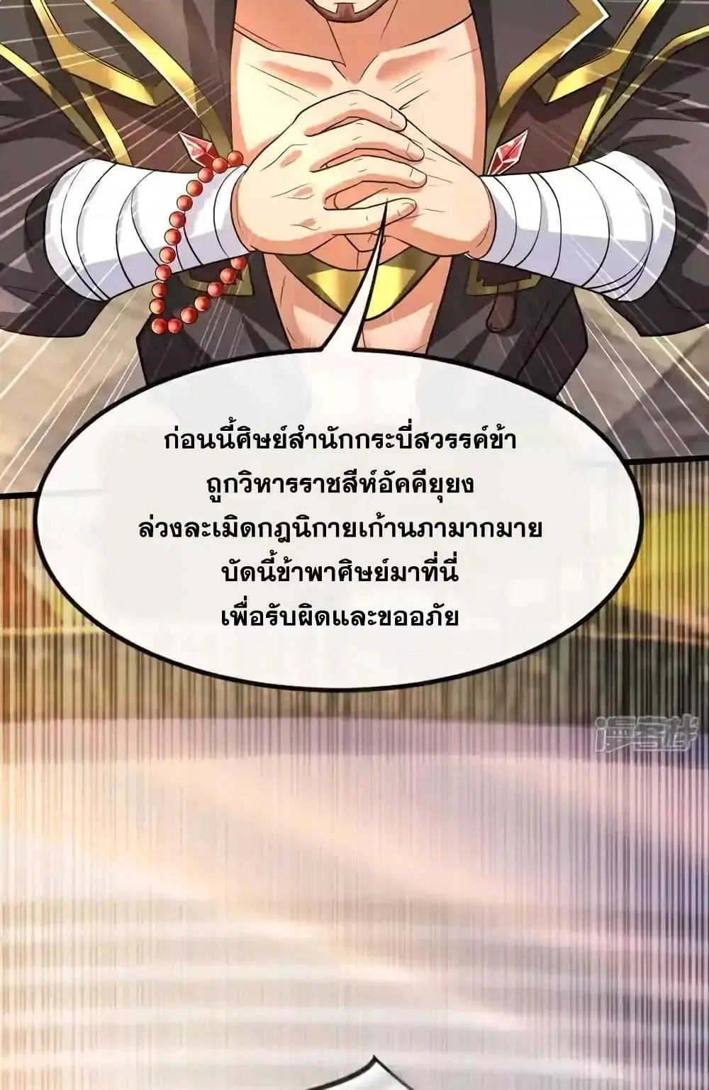 The Ten Great Emperors At The Beginning Are All My Apprentices ตอนที่ 154 หน้า 30