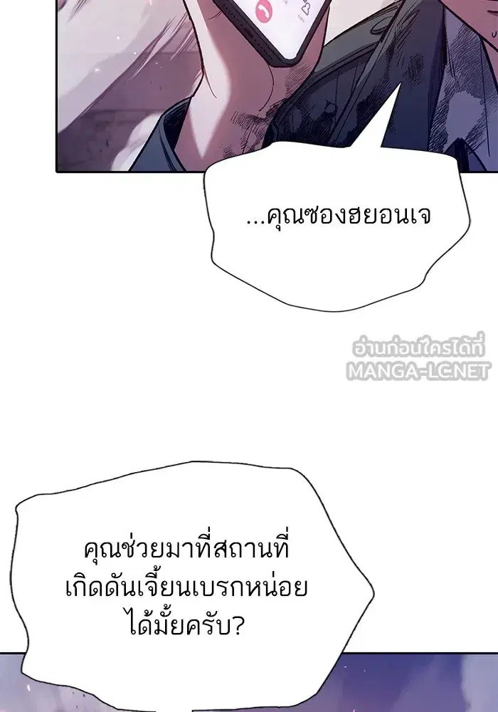 The S-Classes That I Raised (My S-Class Hunters) ตอนที่ 126 หน้า 84