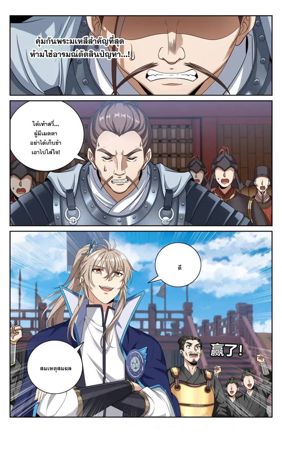 Nightwatcher ตอนที่ 427 หน้า 20