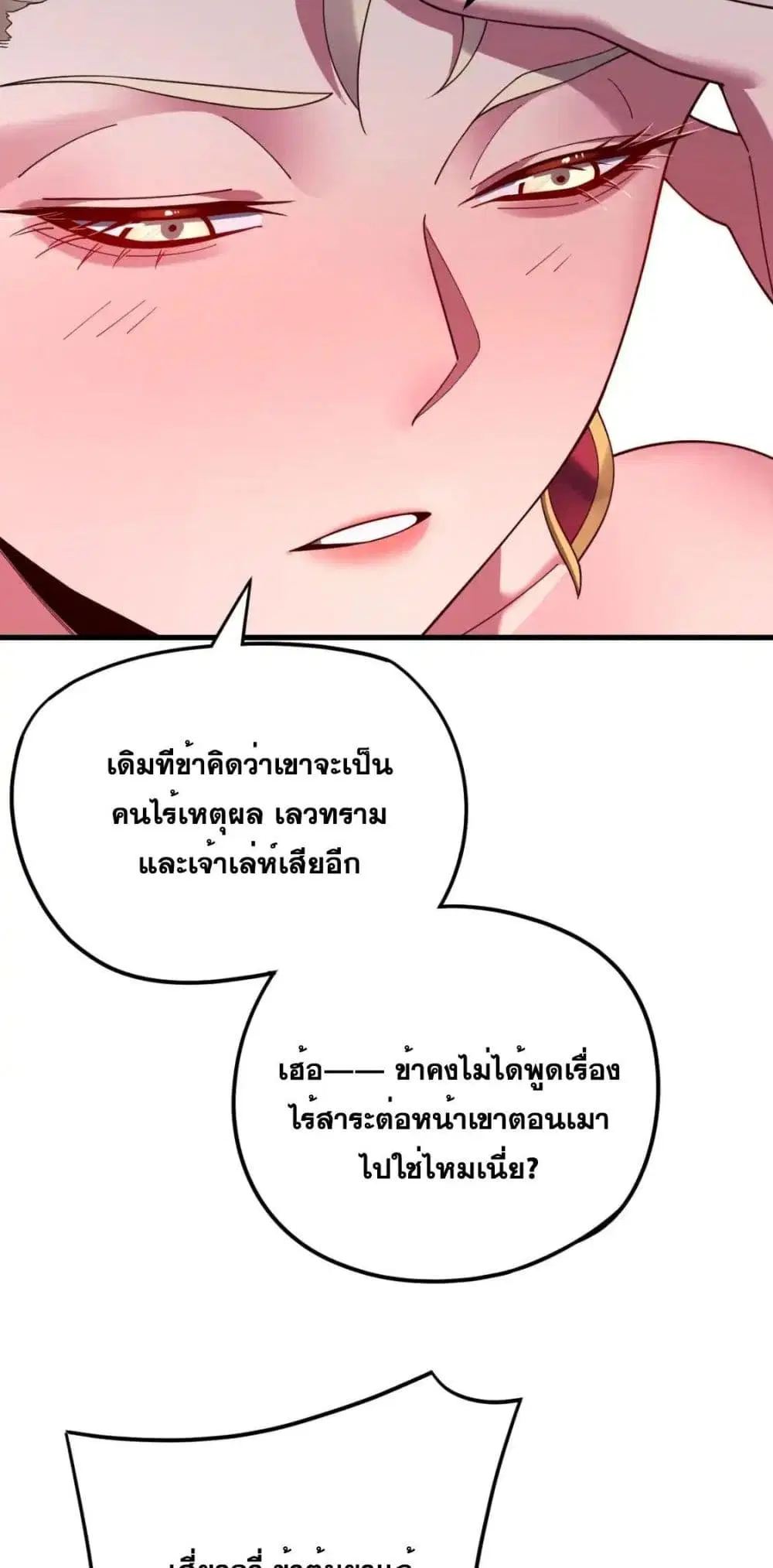 Villain is here ตอนที่ 121 หน้า 4