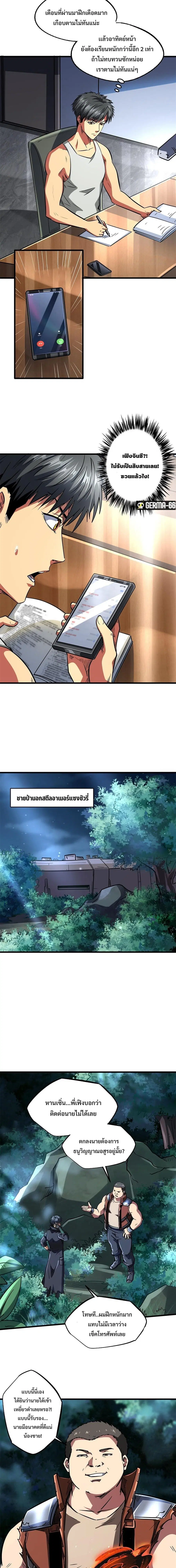Super Gene ตอนที่ 52 หน้า 8