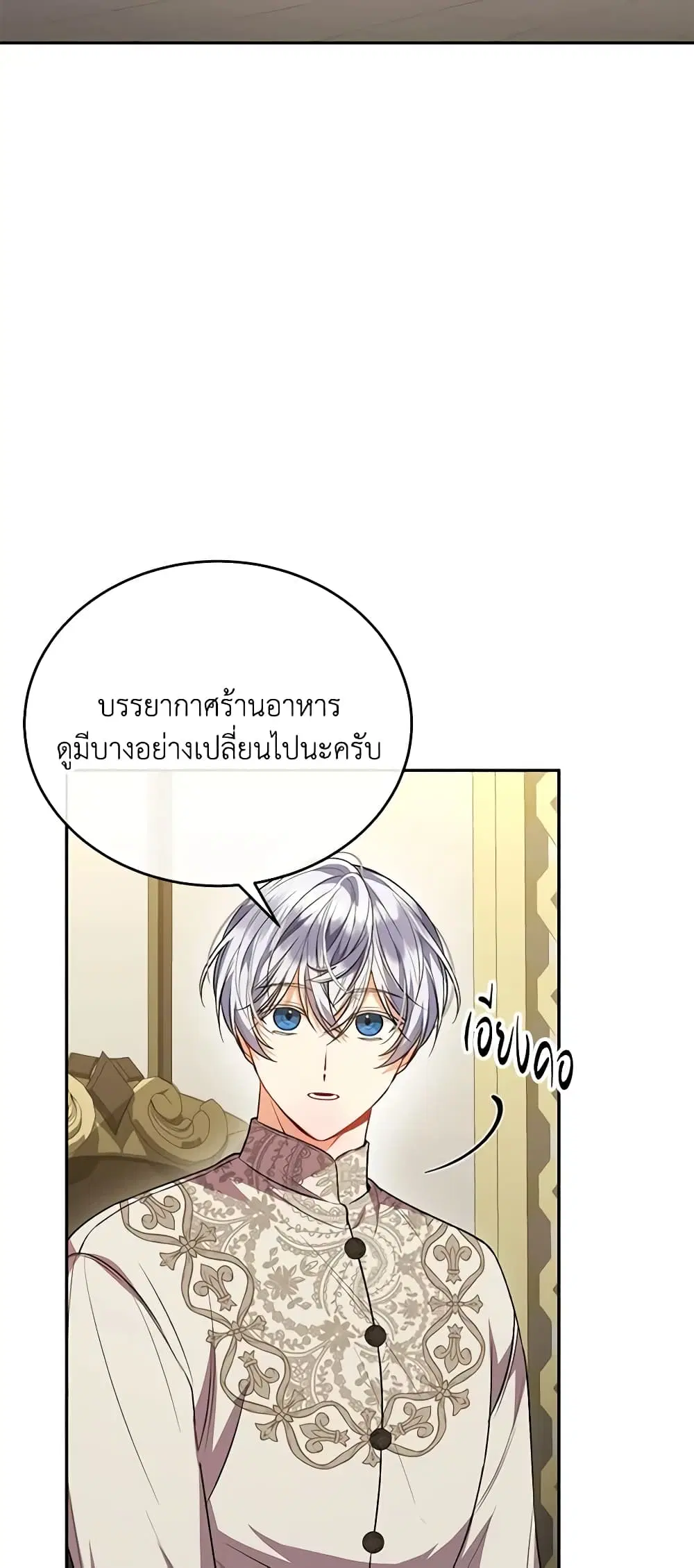 The Real Daughter Is Back ตอนที่ 67 หน้า 28