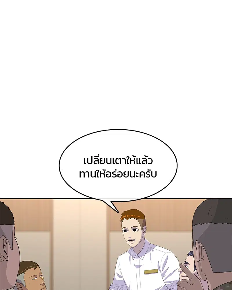 Kitchen Soldier ตอนที่ 148 หน้า 40