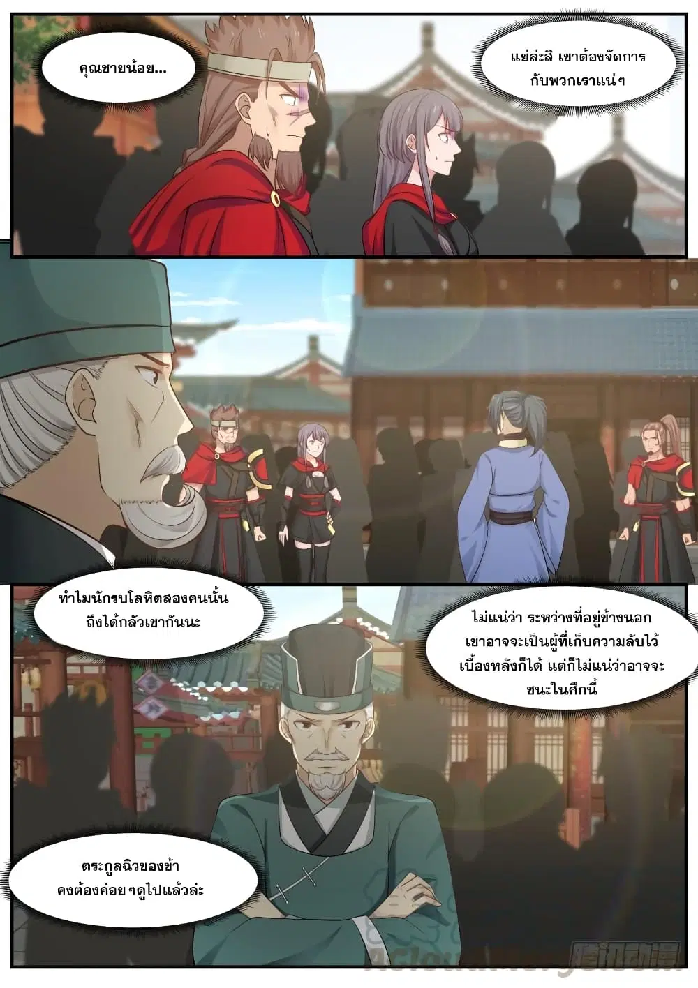 Martial Peak ตอนที่ 359 หน้า 13
