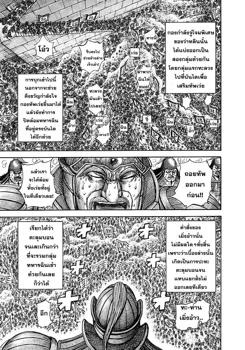 Kingdom ตอนที่ 317 หน้า 11