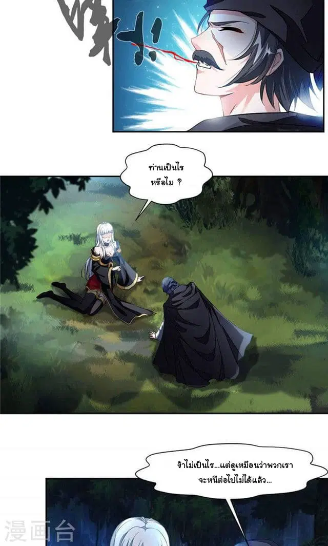 Nine Sun God King ตอนที่ 21 หน้า 11