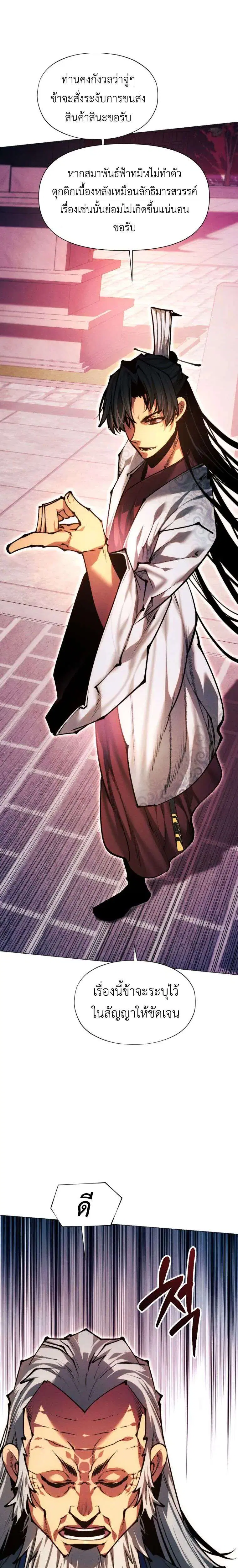 A Modern Man Who Got Transmigrated Into the Murim World ตอนที่ 177 หน้า 31