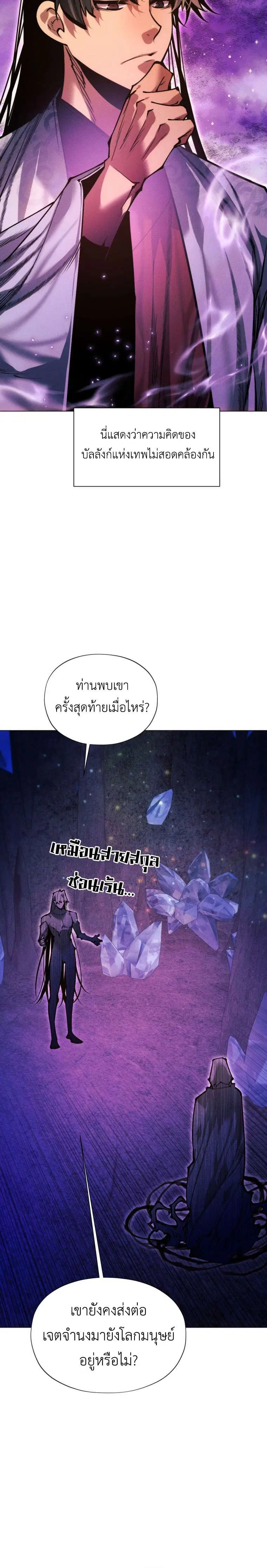 A Modern Man Who Got Transmigrated Into the Murim World ตอนที่ 155 หน้า 15