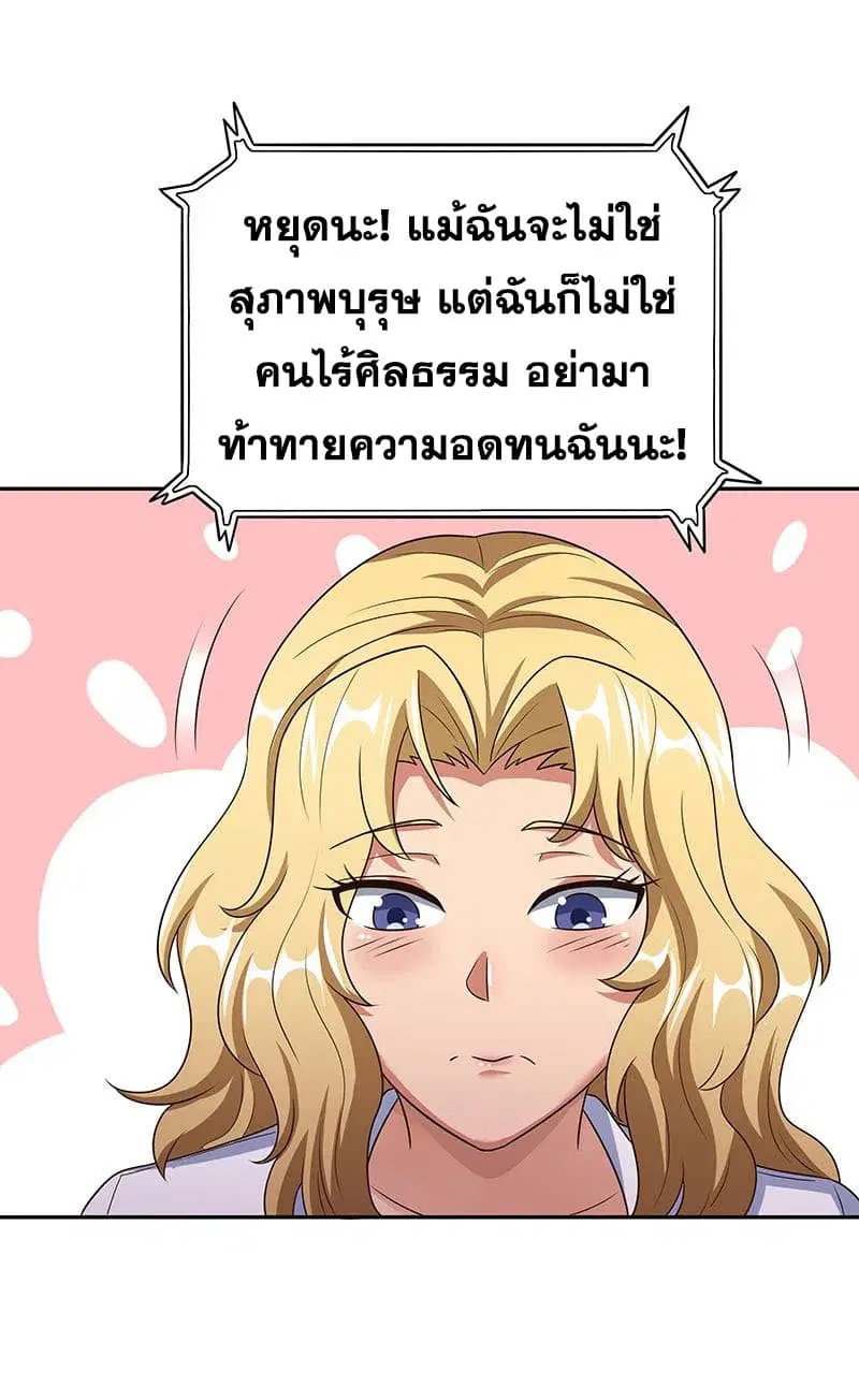 The Super Doctor From 2089 ตอนที่ 38 หน้า 45