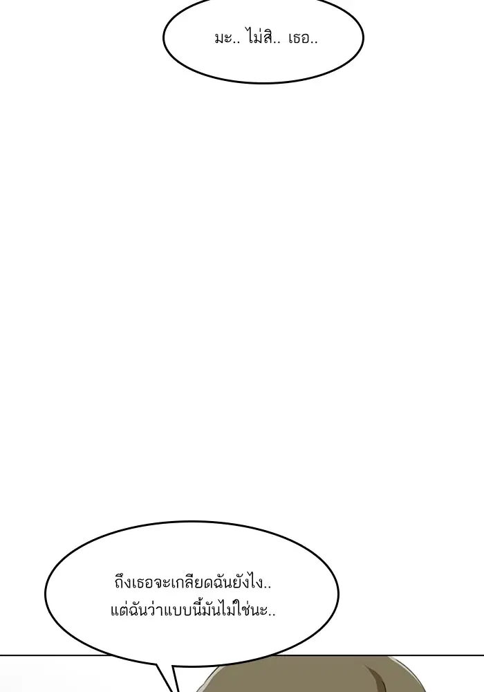 Random Chat ตอนที่ 60 หน้า 111