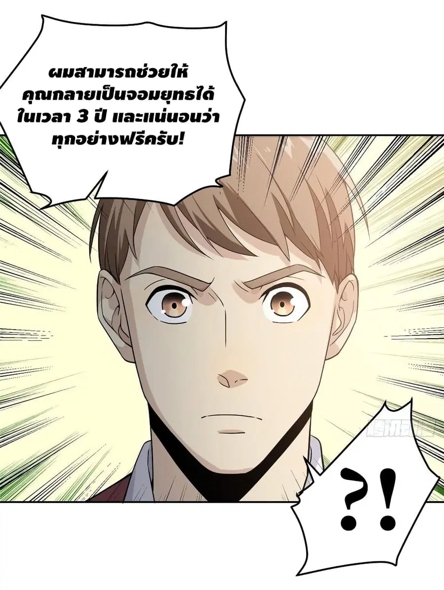 Global Martial Arts ตอนที่ 27 หน้า 47