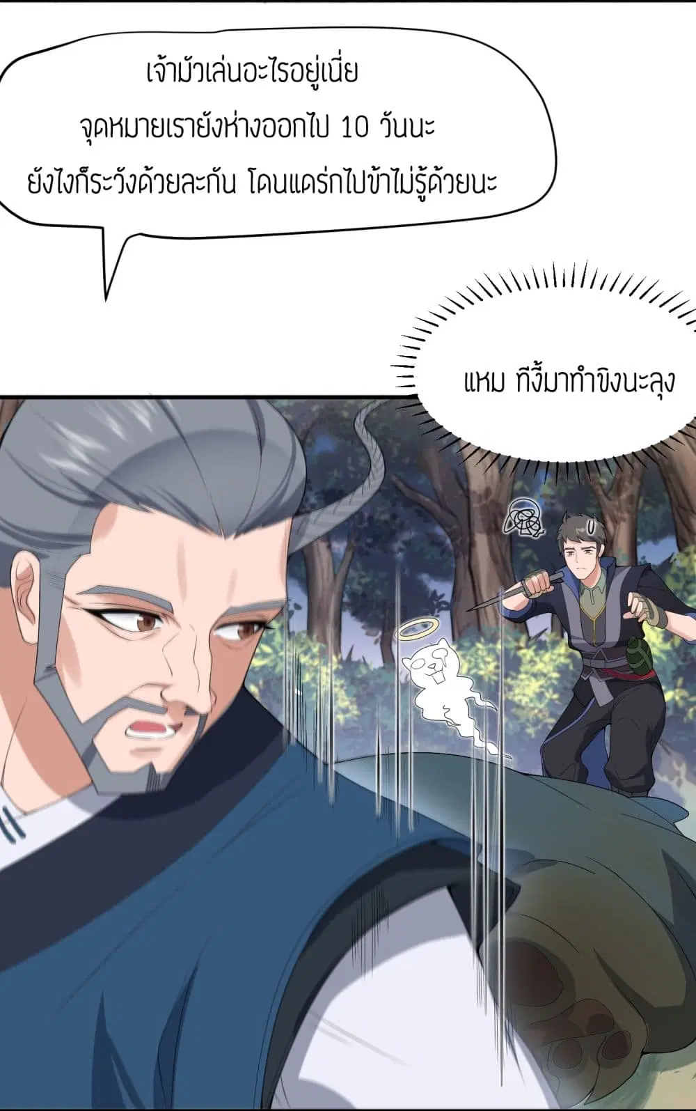 Super Warrior in Another World ตอนที่ 19 หน้า 5