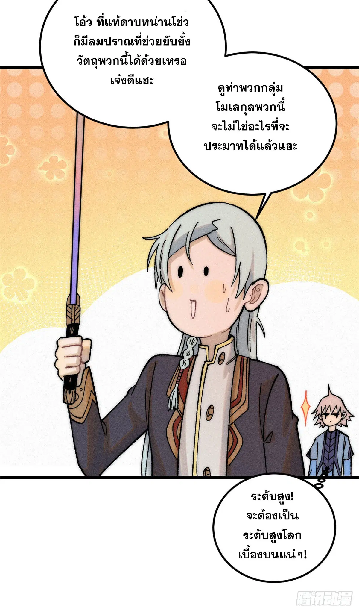 All Hail the Sect Leader ตอนที่ 234 หน้า 46