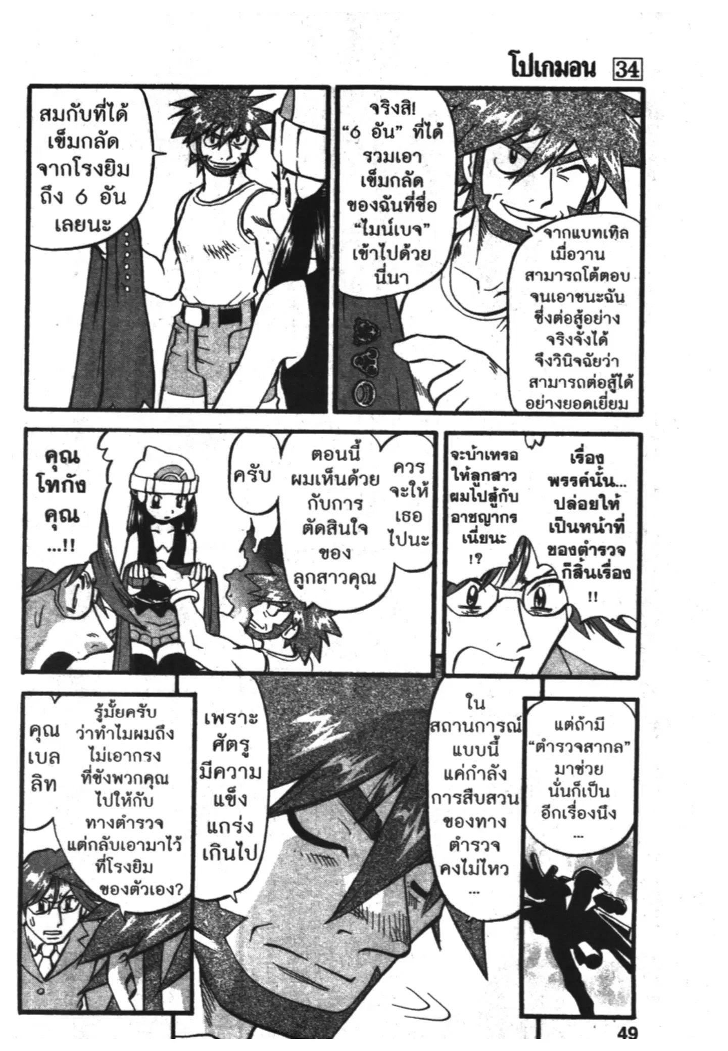 Pokémon ตอนที่ 377 หน้า 6