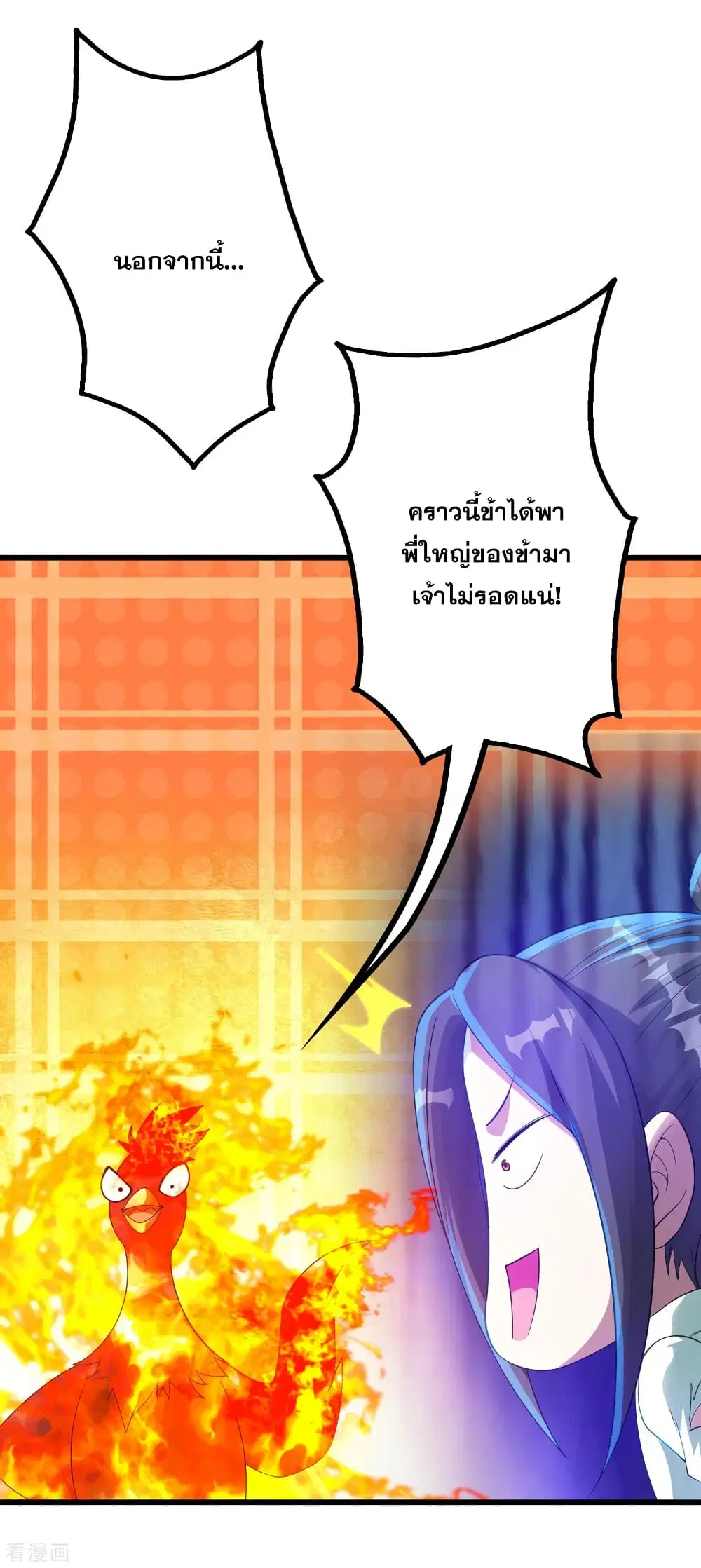 Matchless Emperor ตอนที่ 120 หน้า 11