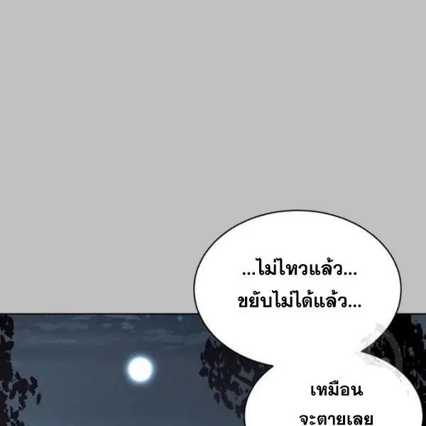The Boy of Death ตอนที่ 120 หน้า 101