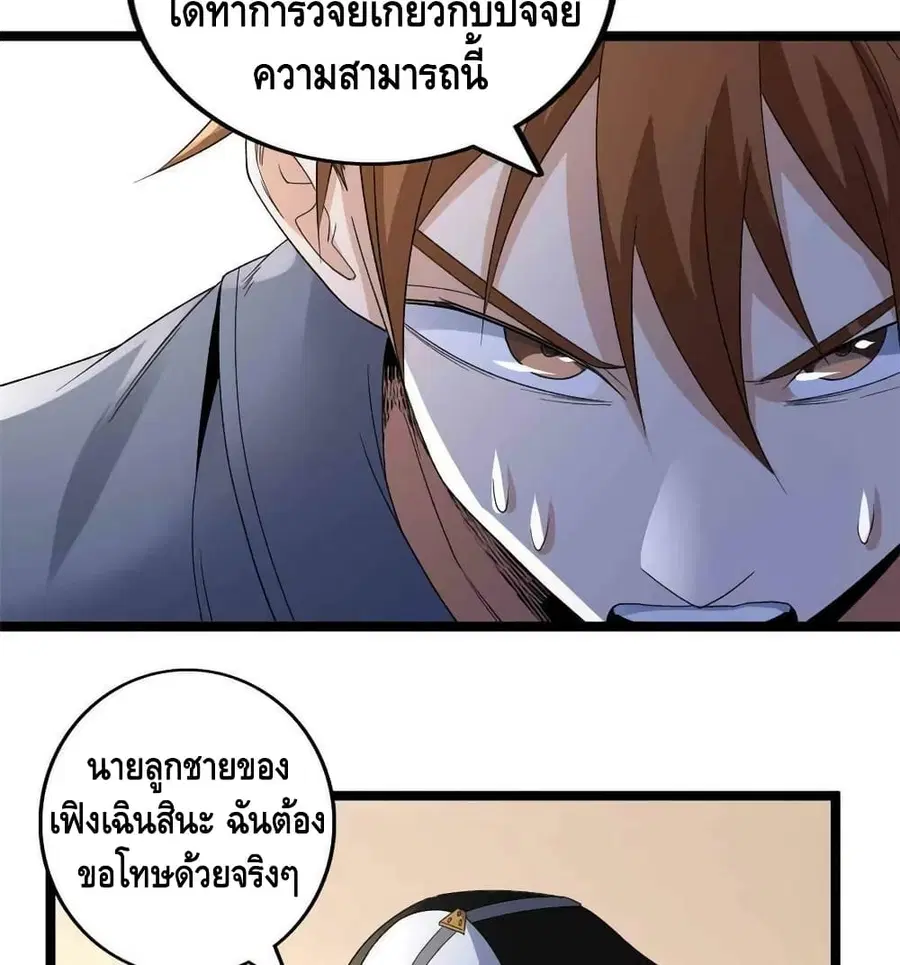 I Have 999 Skills ตอนที่ 145 หน้า 34