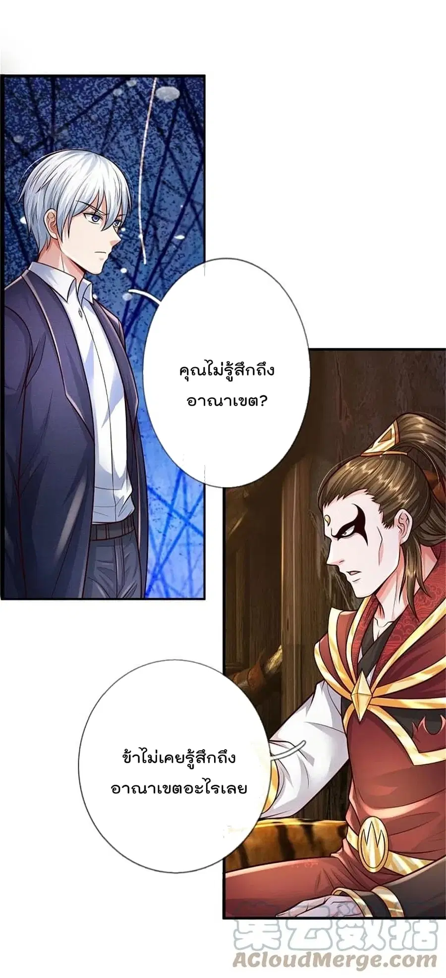 I’m the Great Immortal ตอนที่ 394 หน้า 15