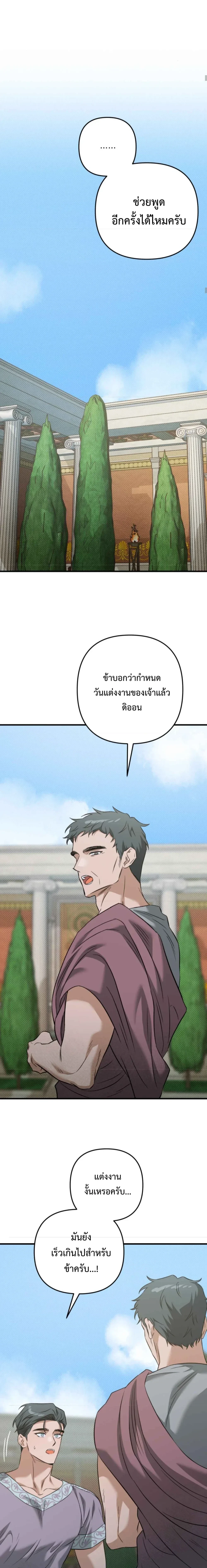 Bound in the Shadow of the Demon – ผูกพันในเงาปีศาจ ตอนที่ 1 หน้า 12
