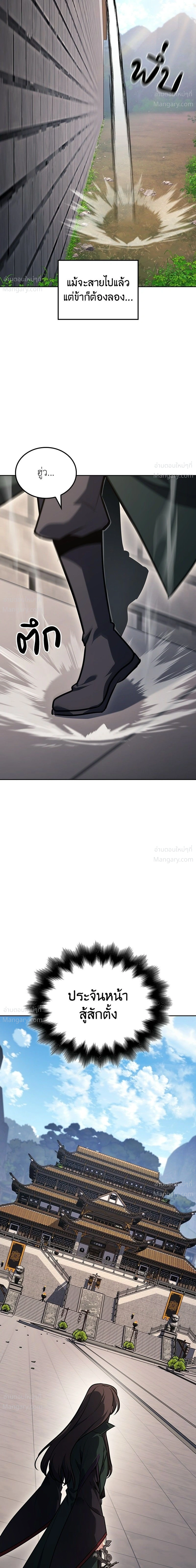 I Reincarnated As The Crazed Heir เกิดอีกทีเป็นว่าที่ประมุขลัทธิมาร ตอนที่ 153 หน้า 25