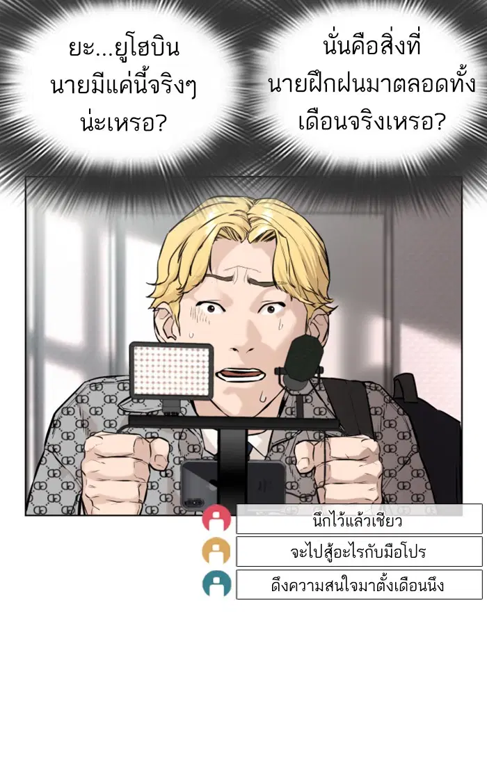 How to Fight ตอนที่ 17 หน้า 11