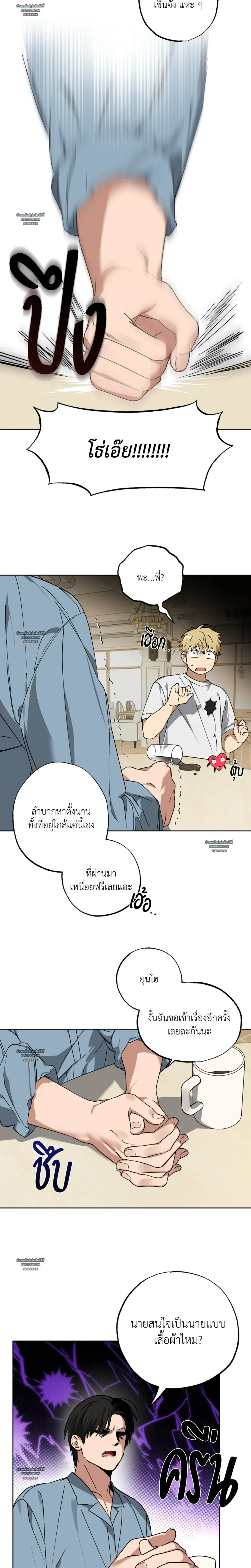 But These Are Underpants – แต่นี่มันกางเกงในนี่ครับ ตอนที่ 1 หน้า 16