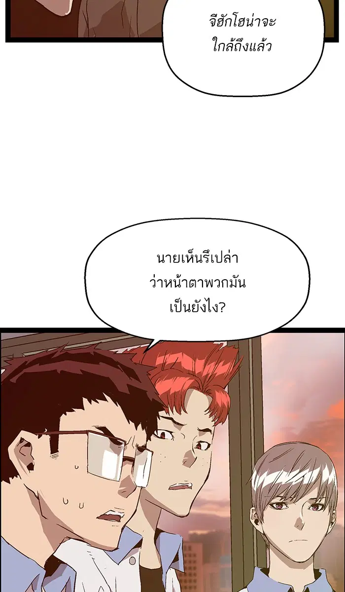 Weak Hero ตอนที่ 116 หน้า 59