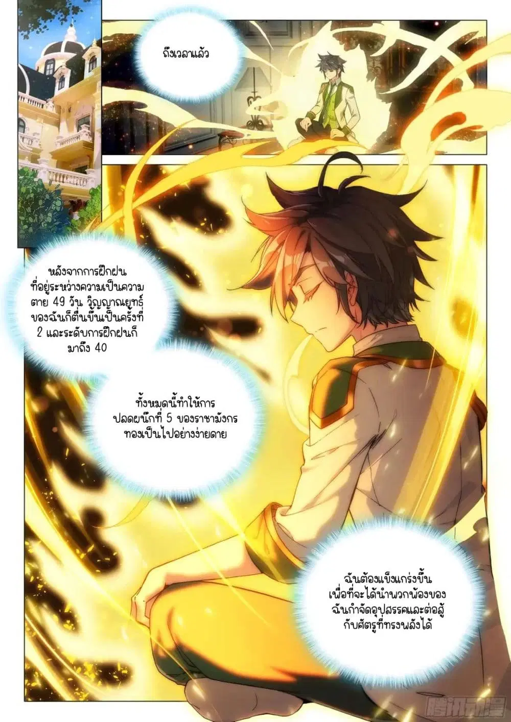Douluo Dalu III: Longwang Chuanshuo ตอนที่ 338 หน้า 6