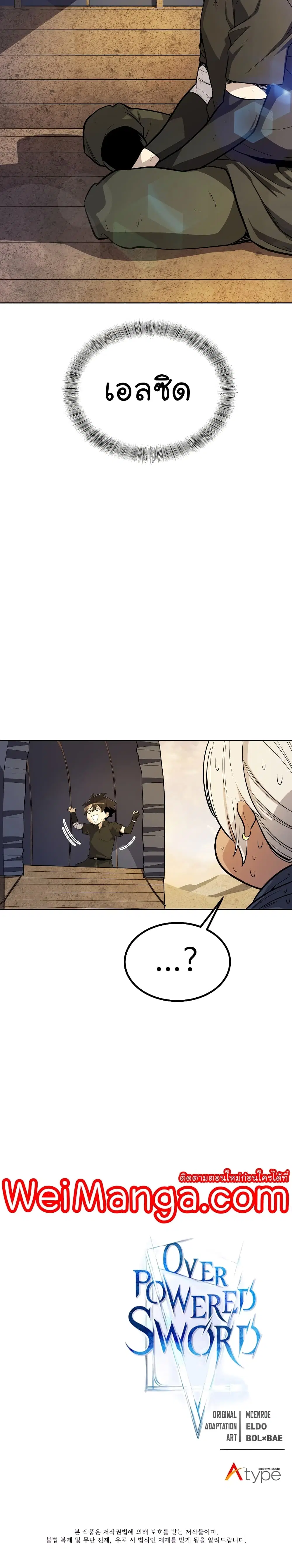 Overpowered Sword ตอนที่ 58 หน้า 32
