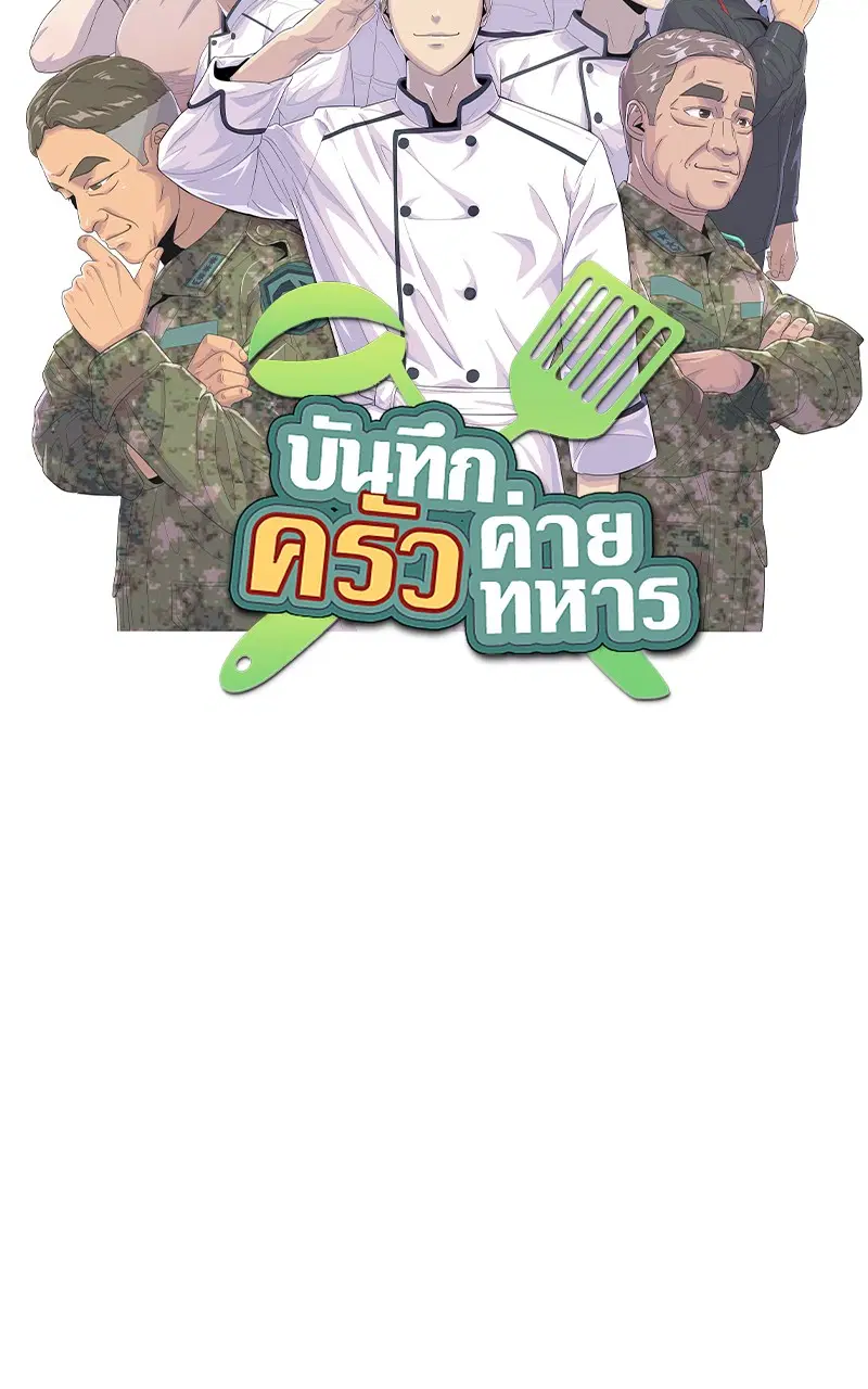 Kitchen Soldier ตอนที่ 199 หน้า 5