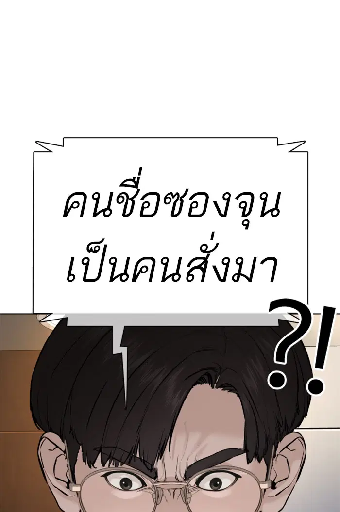 How to Fight ตอนที่ 68 หน้า 79