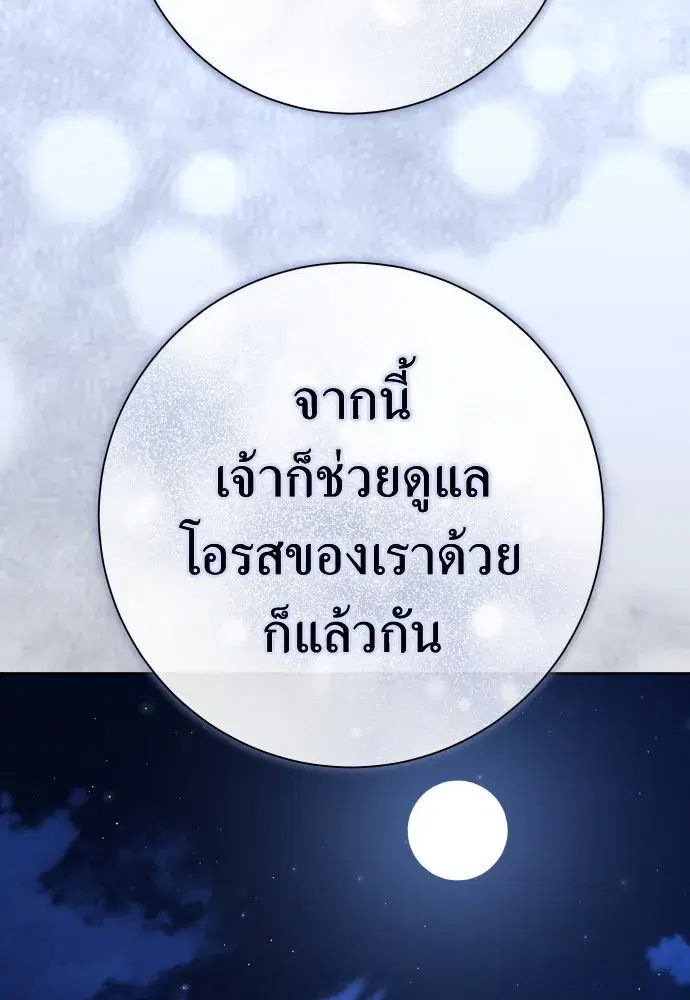 Your Throne ตอนที่ 204 หน้า 113