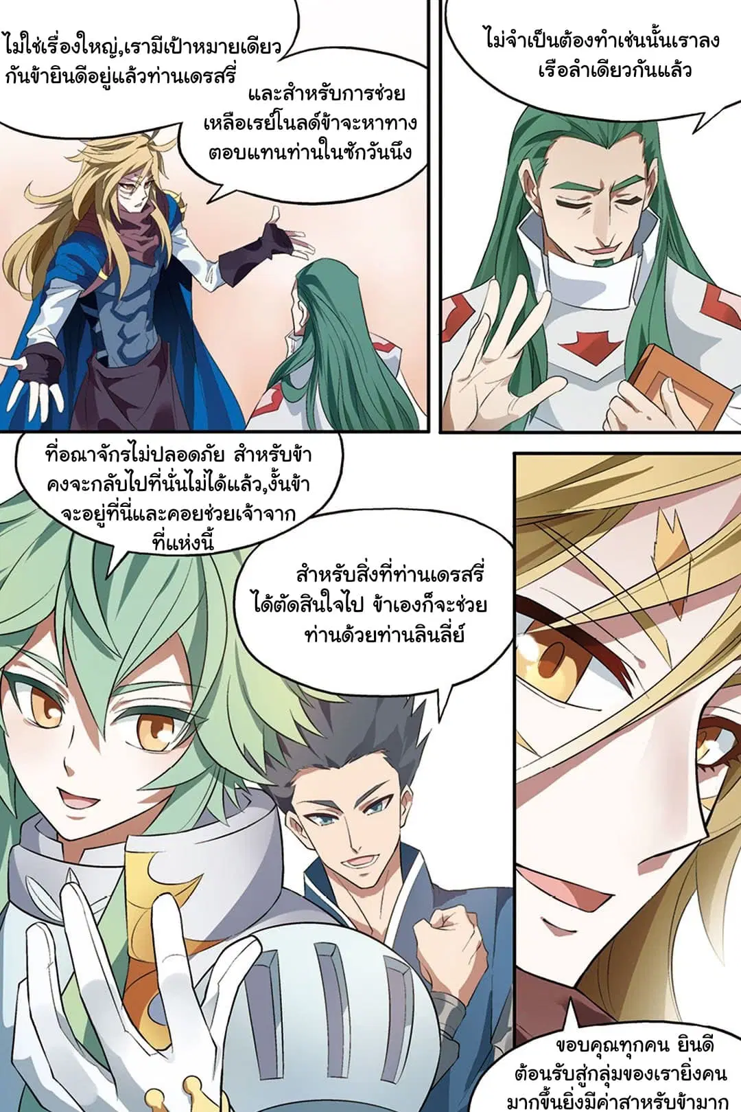 Panlong ตอนที่ 151 หน้า 6