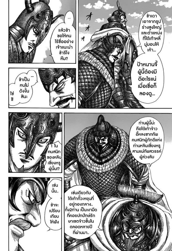 Kingdom ตอนที่ 523 หน้า 6