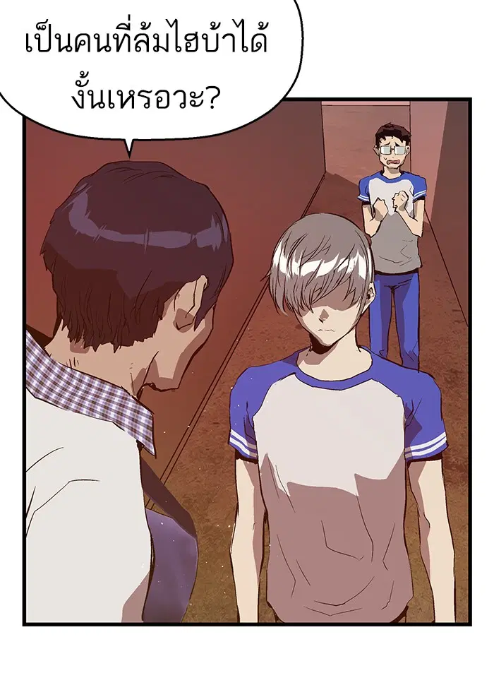 Weak Hero ตอนที่ 21 หน้า 65