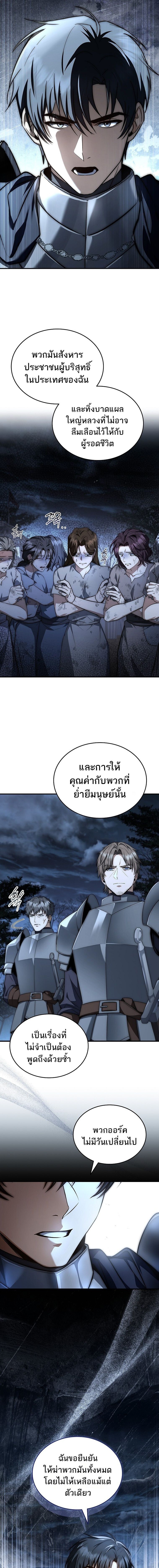 The Third Prince of the Fallen Kingdom has Regressed การหวนคืนของเจ้าชายสามแห่งอาณาจักรที่ล่มสลาย ตอนที่ 46 หน้า 17